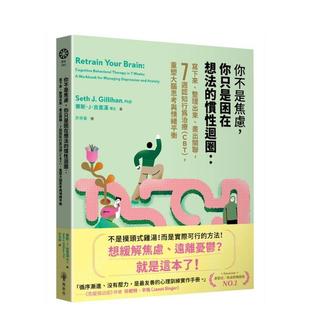 画出关联 中文繁体健康运动进口书 你不是焦虑 原版 台版 7周认知行为治疗 整理出来 惯性循环：写下来 你只是困在想法 预售