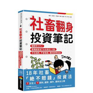【预售】社畜翻身投资笔记：报酬率32%！靠独创资金7分法滚出1.5亿 台版原版中文繁体投资理财