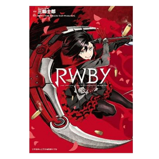 【现货】漫画 RWBY(全) 台版漫画书繁体中文原版进口图书 青文出版
