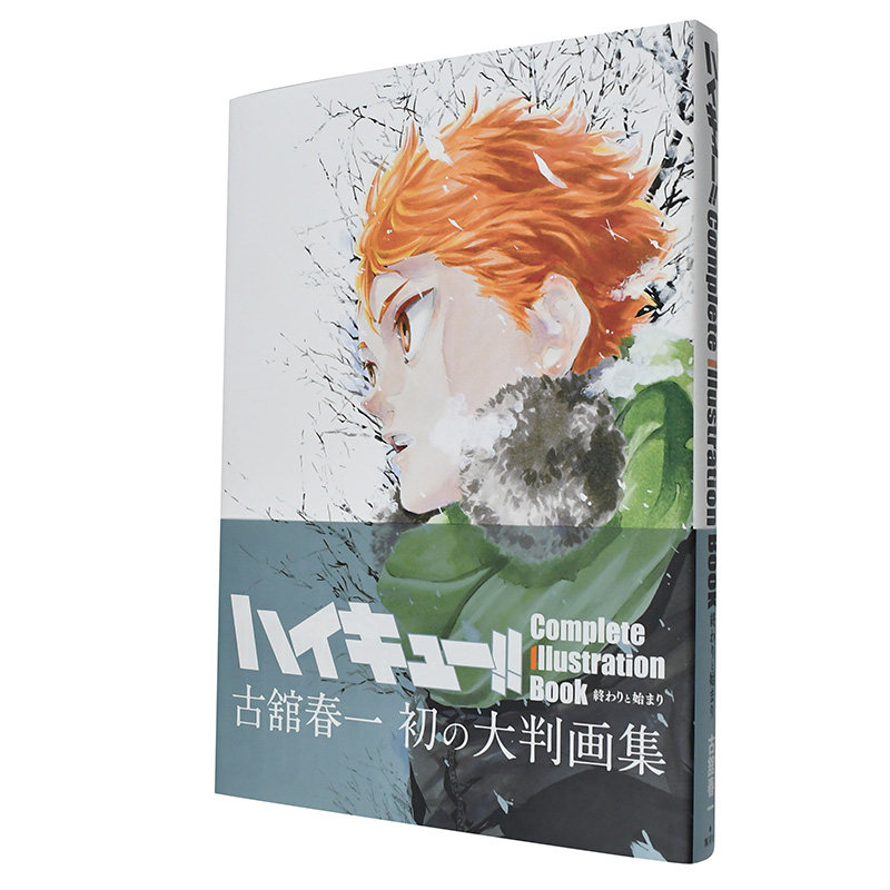 【现货】排球少年原画集 古馆春一 日文原版 ハイキュー!! Complete Illustration book 終わりと始まり 动漫漫画周边书籍爱藏版