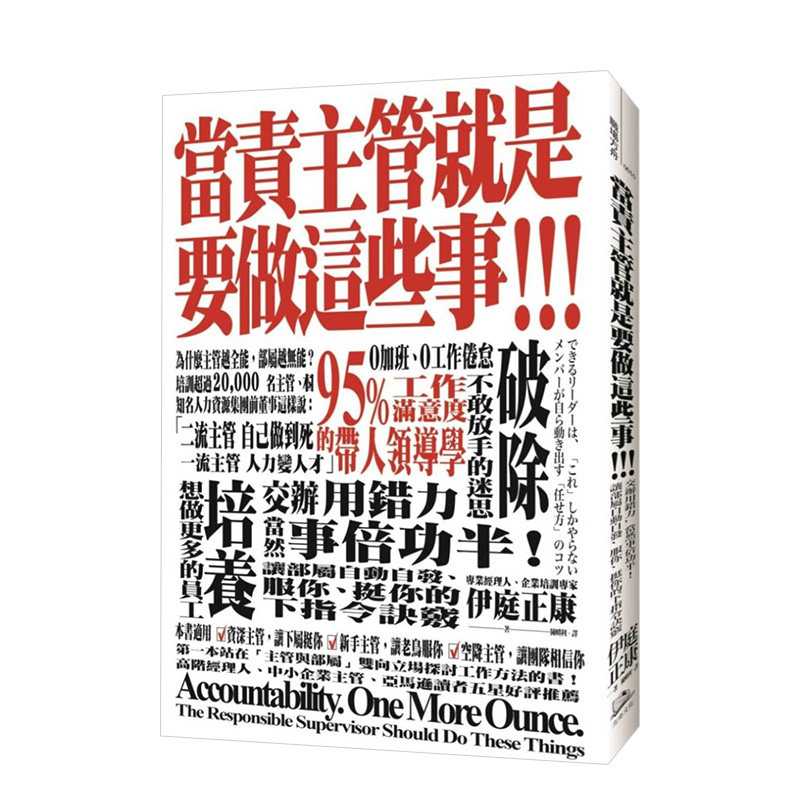 當責主管就是要做這些事!交辦用錯力,當然事倍功半!