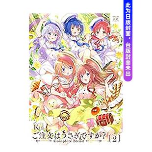 【预售】请问您今天要来点兔子吗？ complete blend(02) 台版原版繁体中文漫画书 Koi 城邦-尖端出版进口书籍图书外版正版