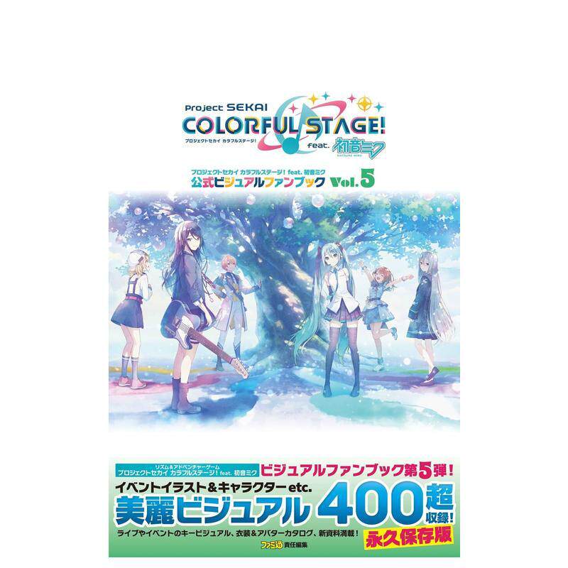 【预售】世界计划 彩色舞台 feat.初音未来 官方视觉粉丝书 vol.5 プロジェクトセカイ  日文游戏设定集进口原版二次元图书籍日版