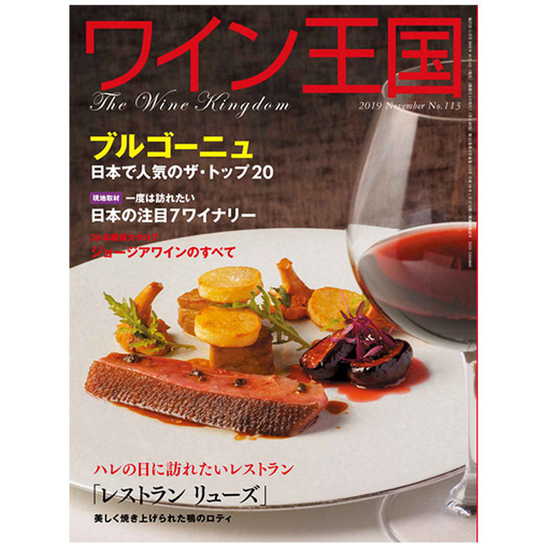 订阅 ワイン王国 美食杂志 日本日文原版 年订6期