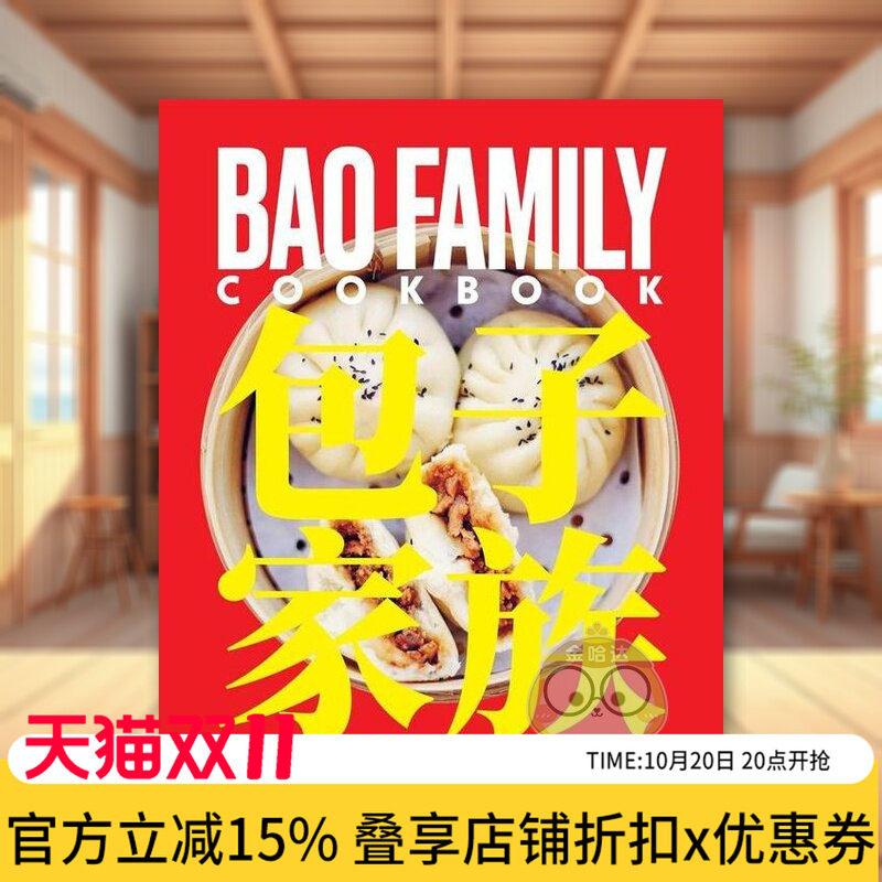 【预售】鲍家食谱英文餐饮进口原版外版书精装14岁以上Bao Family Cookbook Grégoire Kalt Interlink Publishing书籍图书正版
