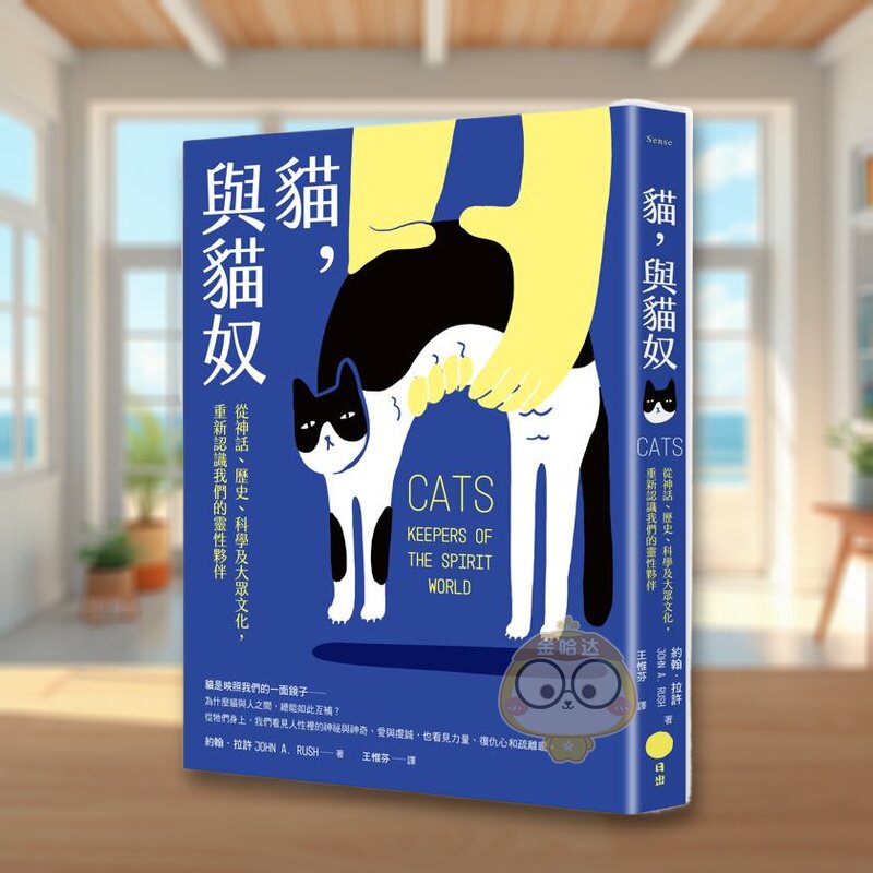 【预售】猫，与猫奴 从神话、历史、科学及大众文化，重新认识我们的灵性伙伴台版原版中文繁体科普 约翰．A．拉许 大雁-日出出进