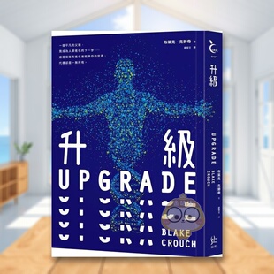 【预售】升级UPGRADE中文繁体翻译文学进口原版外版书布莱克．克劳奇寂寞平装书籍图书正版