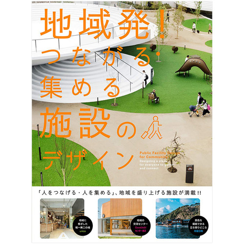 【预售】地方公共设施设计 地域発！つながる·集める施设のデザイン 进口原版书籍