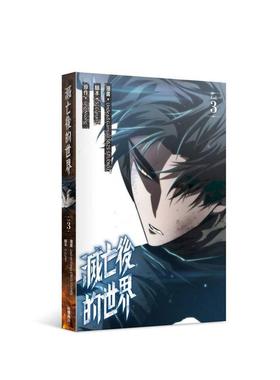 【预售】灭亡后的世界 3 台版原版繁体中文漫画书 漫画：Undead Gamja(3B2S STUDIO) 原作：singNsong 编剧