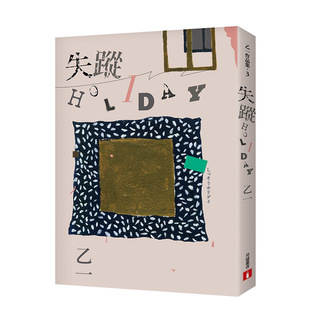 港台原版 出版 20周年全新修订版 繁体中文 图书 现货 失踪HOLIDAY