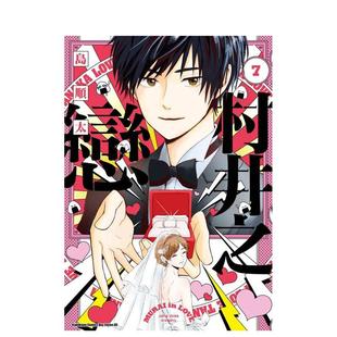 【预售】村井之恋 (7)（完） 台版原版繁体中文漫画书 作者：岛顺太 台湾角川进口书籍图书外版正版