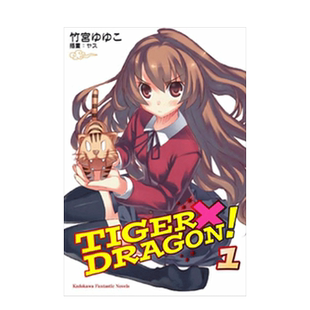 轻小说 龙与虎 TIGER×DRAGON!龙虎恋人1-10(完) (2022年版) 竹宫悠由子 台版轻小说繁体中文原版进口图书 台湾角川