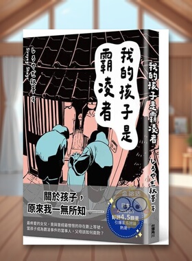 【现货】我的孩子是霸凌者中文繁体图文绘本しろやぎ秋吾角川平装进口原版书04237书籍图书外版正版