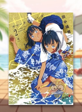 【现货】Summer time rendering/夏日重现 2 日文图书日版进口原版图书外版书籍正版サマ—タイムレンダ 2