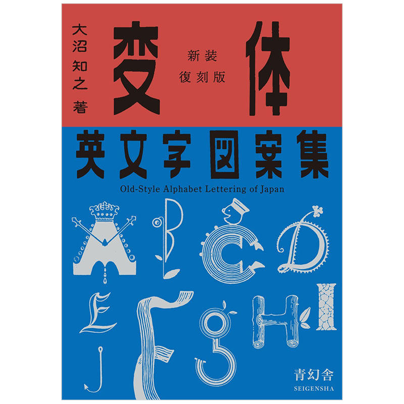 【预售】【WHBS】新装復刻版 変体英文字図案集,新装复刻版 变形英文字体图案集 字体设计