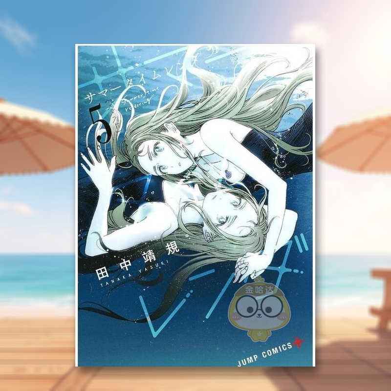 Summer time ren