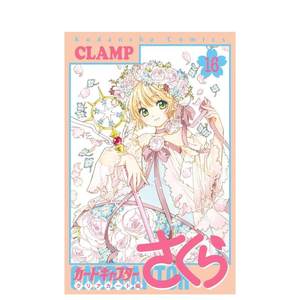 【预售】(预计4月出版)卡少女樱 Clear Card 16カードキャプターさくらクリアカード编（１６）原版日文漫画