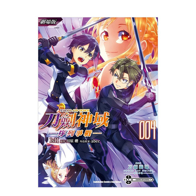 SwordArtOnline刀剑神域