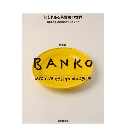 不为人知万古烧的世界 知られざ