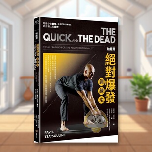 【预售】帕维尔绝对爆发训练法用zui少的动作zui利落的练法中文繁体健康运动帕维尔堡垒文化平装进口原版书441书籍图书外版正版