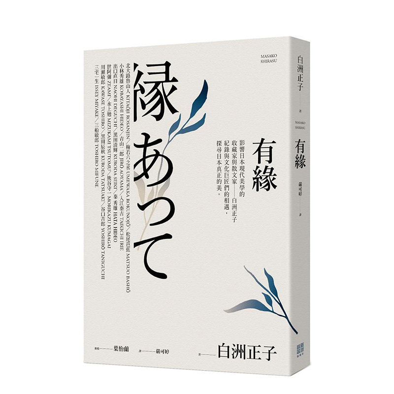 【现货】有缘 台版 白洲正子 港台原版图书籍台版正版繁体中文 金哈达