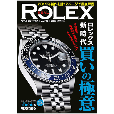 订阅 REAL ROLEX 手表资讯 生活综合杂志 日本日文原版 年订2期