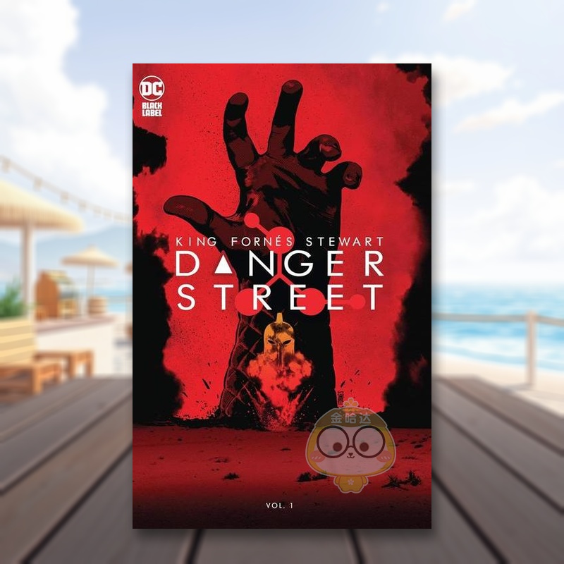 危险街 卷1 Danger S