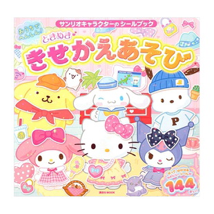 现货 ときめききせかえあそび日文动画原画 三丽鸥角色贴纸书 シ—ルブックおうちでへんしん 设定集 サンリオキャラクタ—