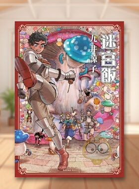 【现货】迷宫饭08中文繁体漫画九井谅子青文平装进口原版书24137书籍图书外版正版