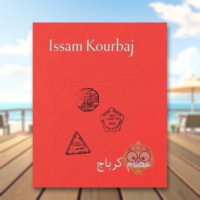 【预售】伊萨姆库尔巴吉Issam Kourbaj英文艺术家艺术工作室Guy HaywoodKettle's Yard, University of Cambridge平装进口原版书9