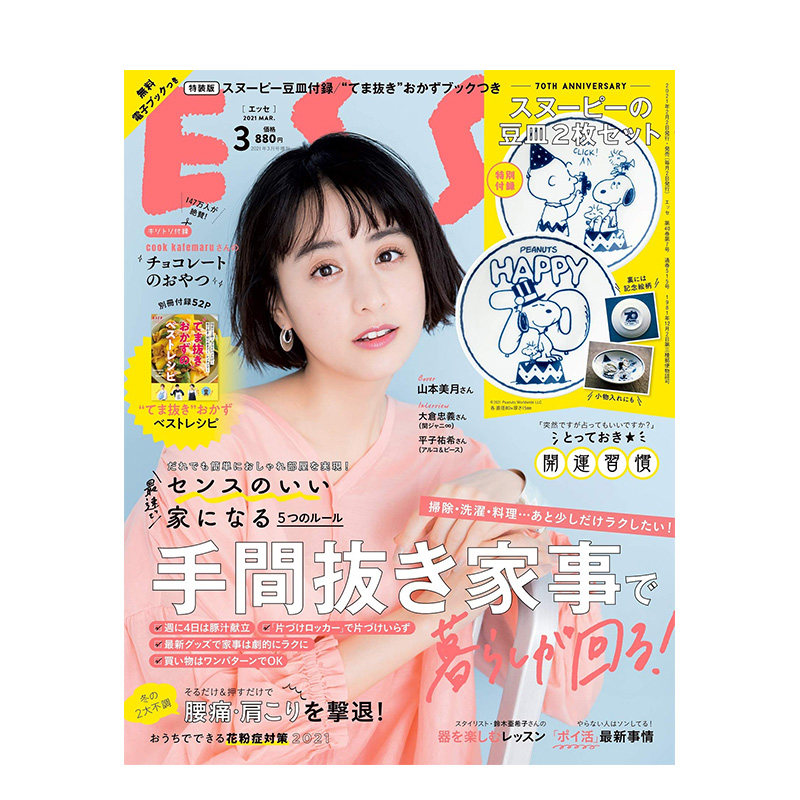 ESSE 史努比70周年纪念 设计豆皿套装 「スヌーピー70周年記念 デザイン豆皿2枚セット」 3月号増刊 进口日文原版使用感如何?