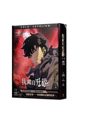 【现货】【特装版】我独自升级11+12漫画 台版原版繁体中文漫画书 DUBU(REDICE STUDIO) 知翎文化