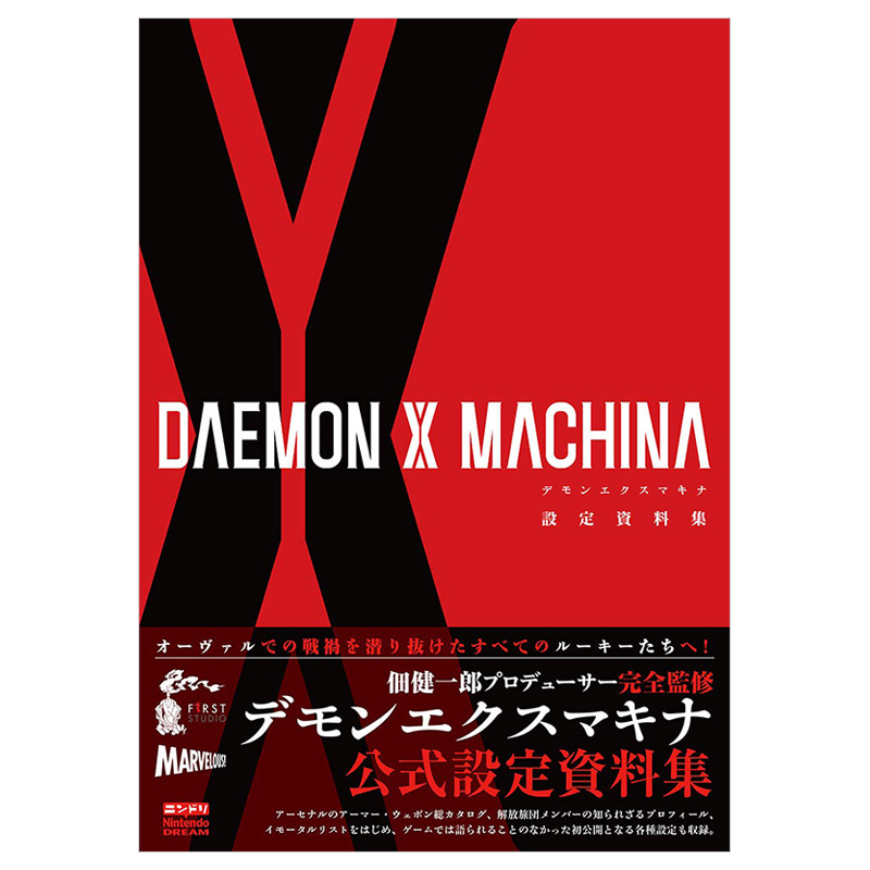 【现货】机甲战魔设定集 恶魔X机甲 DAEMON X MACHINA 設定資料集 日文原版游戏设定资料集图鉴/插画/分镜日本进口图书 任天堂