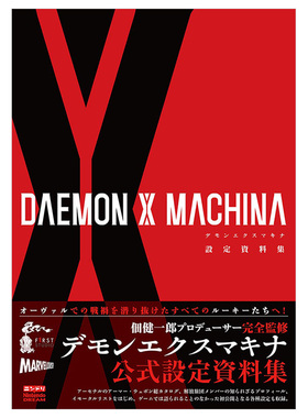 【现货】机甲战魔设定集 恶魔X机甲 DAEMON X MACHINA 設定資料集 日文原版游戏设定资料集图鉴/插画/分镜日本进口图书 任天堂