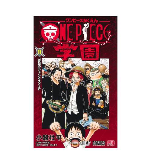 海贼王学园 11 ONE PI