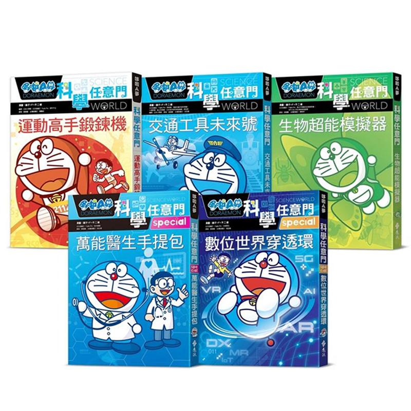 【现货】哆啦a梦科学任意门(21-25集) 台版原版中文繁体儿童青少年读物进口图书外版正版书籍
