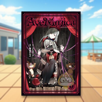 【预售】BanG Dream! 少女乐队 颂乐人偶 2 BanG Dream! Ave Mujica -manuscriptus- 2 原版日文二次元漫画进口书籍图书外版正版