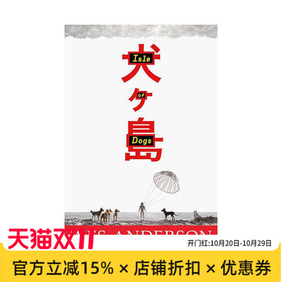 【预售】韦斯·安德森 犬之岛 电影剧本（平装） 【Wes Anderson Screenplays】Isle of Dogs 原版英文生活