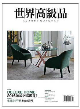 订阅 世界高級品Luxury Watcher 时尚商品情报杂志 台湾繁体中文 ：年订6期 D244