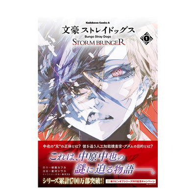 【预售】文豪野犬 风雨欲来 1 文豪ストレイドッグス STORM BRINGER 1 原版日文二次元漫画进口书籍图书外版正版