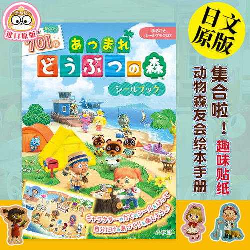 集合动物之森友会趣味贴纸本手册