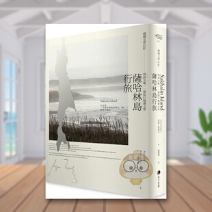 【预售】萨哈林岛行旅：俄国文学巨匠契诃夫唯一一部旅行报导文学中文繁体翻译文学进口原版外版书安东．契诃夫城邦马可孛罗平裝书
