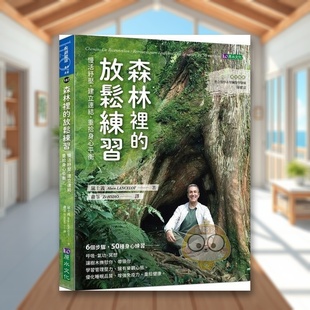 现货 书67268667书籍图书外版 森林里 进口原版 正版 放松练习慢活纾压建立连结重拾身心平衡中文繁体健康运动岚士义原水文化平装