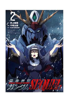 【现货】日版漫画 机动战士高达SEQUEL 2 機動絶記ガンダムSEQUEL (2) 日文漫画书日本原版进口图书 ヒ—ロ—ズ 井上敏树