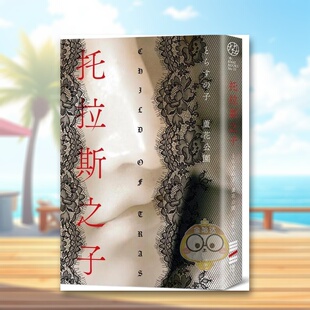 【预售】托拉斯之子中文繁体文学小说进口原版外版书芦花公园  城邦独步文化平裝14岁以上书籍图书正版