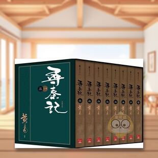 【预售】寻秦记 新编完整版 套书 典藏书盒组中文繁体文学小说进口原版外版书黄易盖亚文化盒装14岁以上书籍图书正版