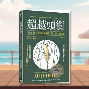 书格子外面文化平装 外版 超越头衔不在其位也能改变现况解决问题中文繁体管理与领导克雷思克罗金斯进口原版 14岁以上书籍图 预售