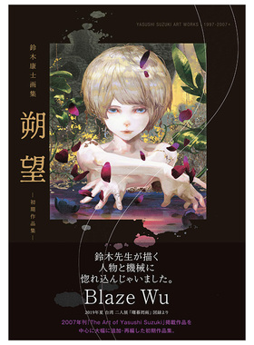 【现货】原版画册 铃木康士画集初期作品集 朔望 二次元动漫插画