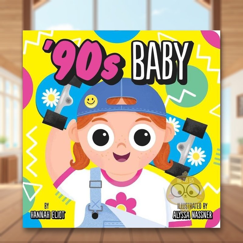 九十年代的宝宝 '90s Ba