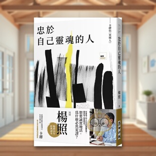 【现货】忠于自己灵魂的人:卡缪与《异乡人》中文繁体文学文学综合进口原版外版书杨照城邦麦田文化平裝14岁以上书籍图书正版